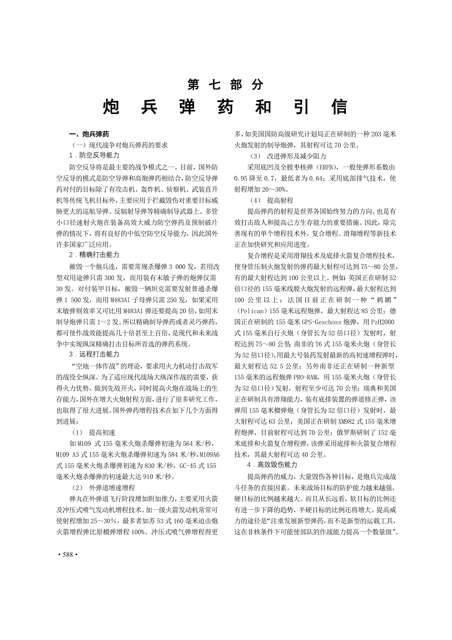 炮兵弹药和引信 Word版_第1页