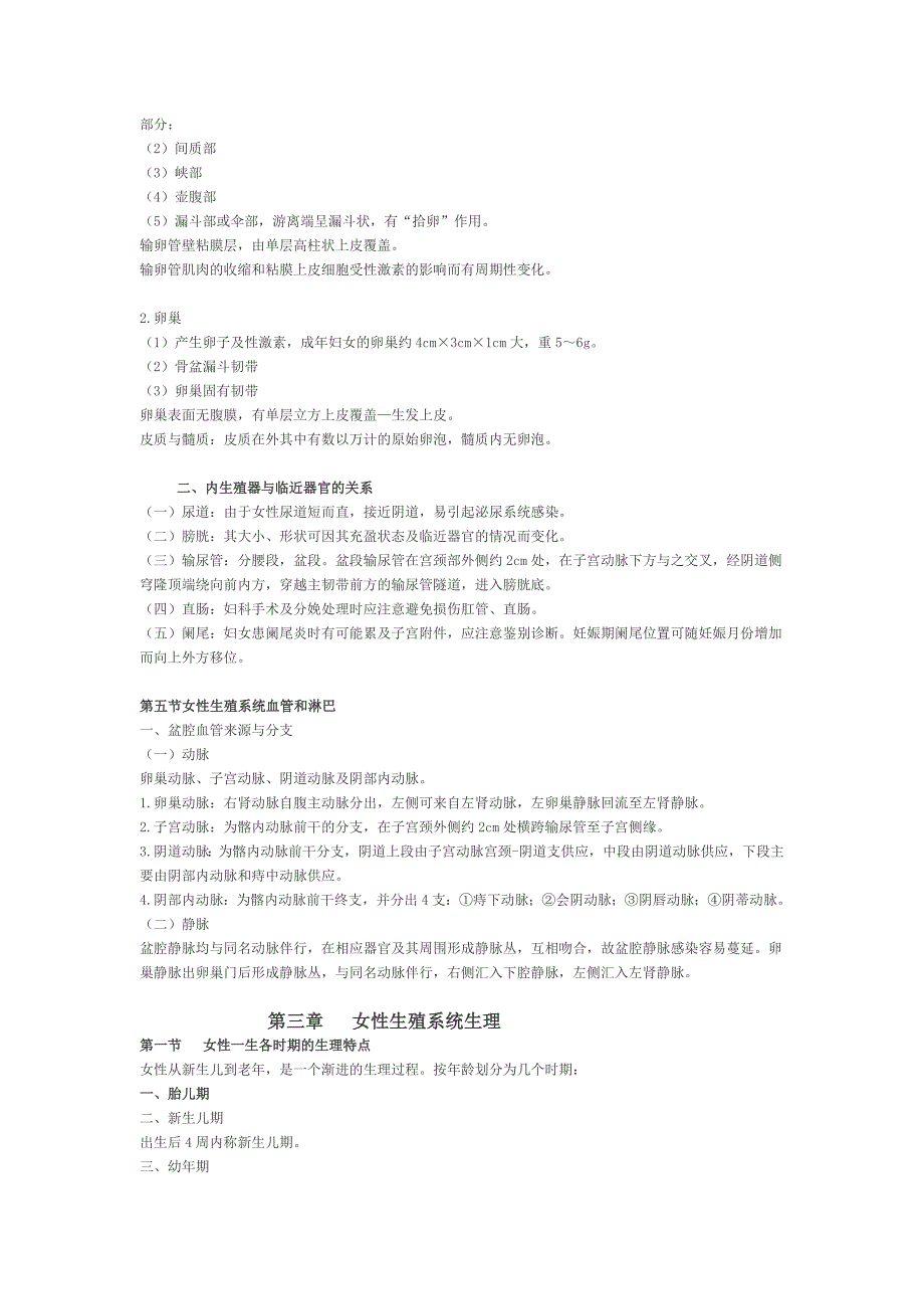 妇产科学复习重点笔记_第4页