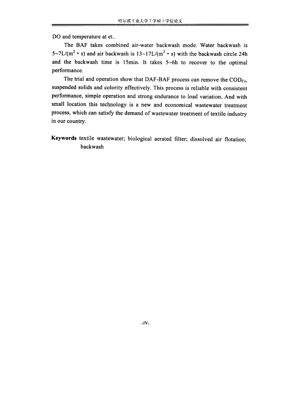 气浮曝气生物滤池工艺处理印染废水的试验研究_第4页