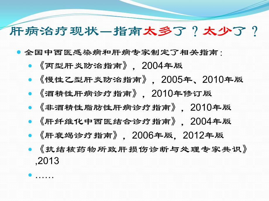 《肝脏炎症及其防治专家共识》撰写背景介绍_第3页