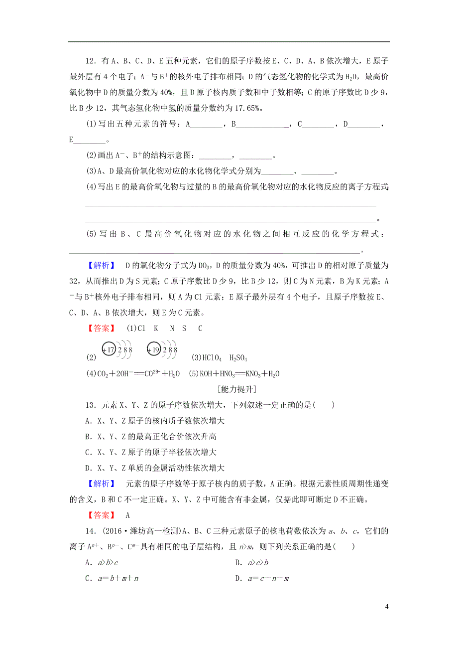 2016-2017学年高中化学 第1章 原子结构与元素周期律 第2节 元素周期律和元素周期表（第1课时）元素周期律学业分层测评 鲁科版必修2_第4页