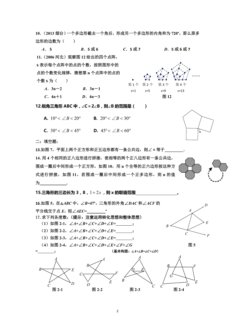 华师大七年级数学下几何部分综合练习_第2页