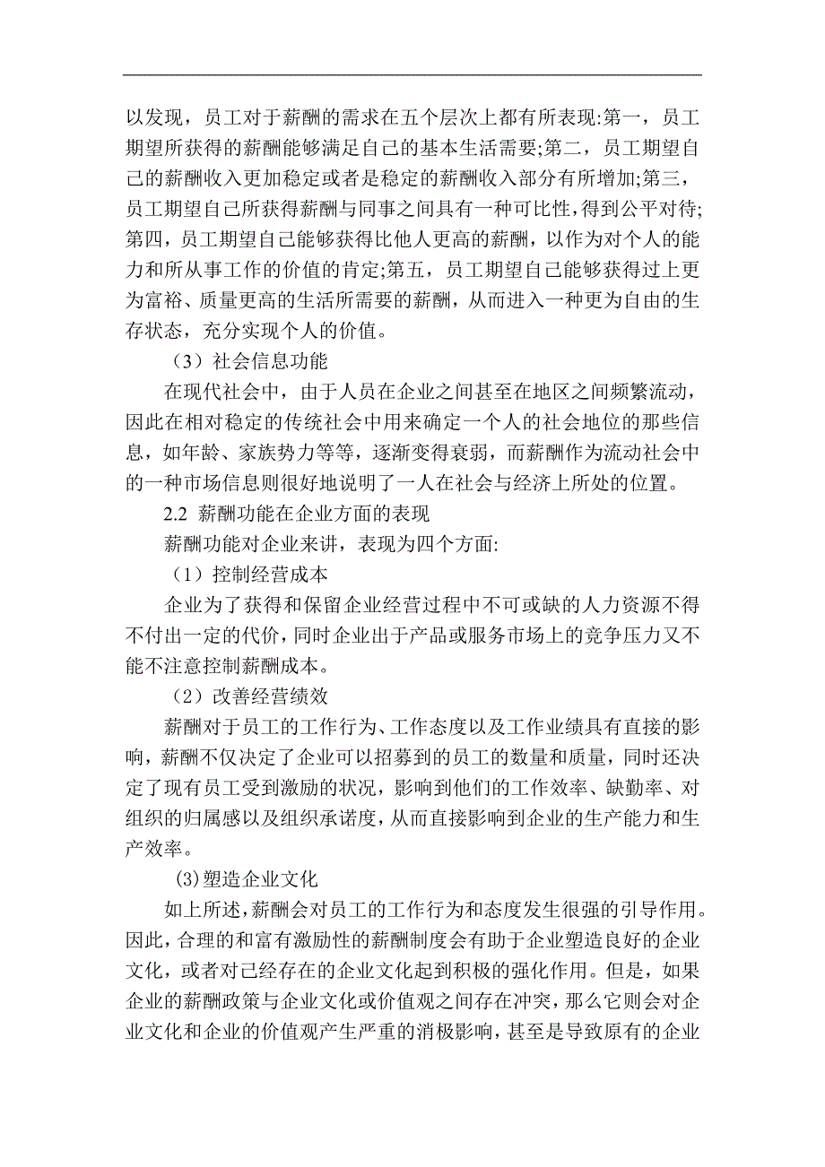 如何留人——企业薪酬与福利设计_第4页