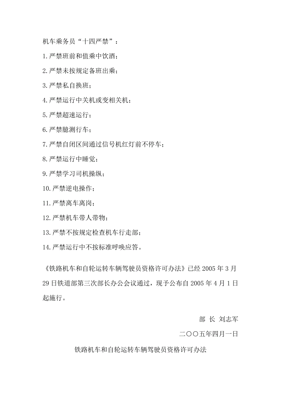 机车乘务员十四严禁_第1页