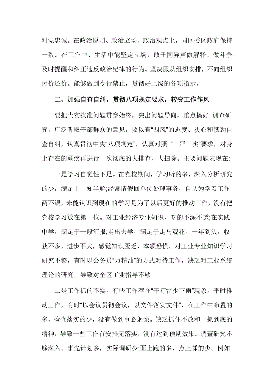 2016党员干部三严三实党性分析材料_第2页