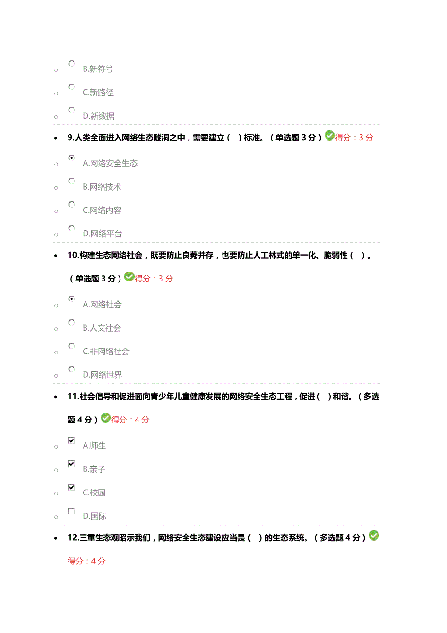 网络安全生态_第3页