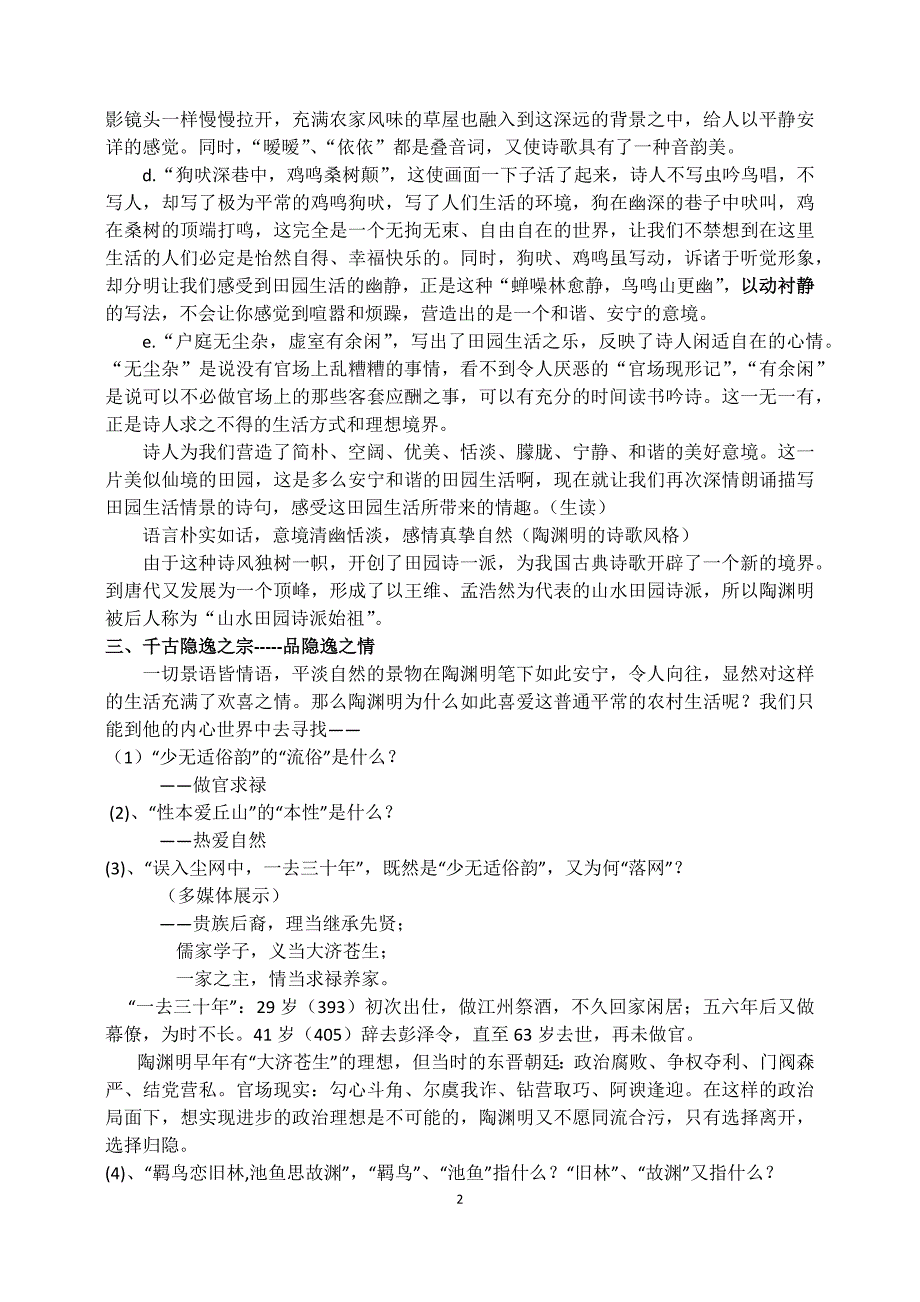 归园田居-教学设计_第2页