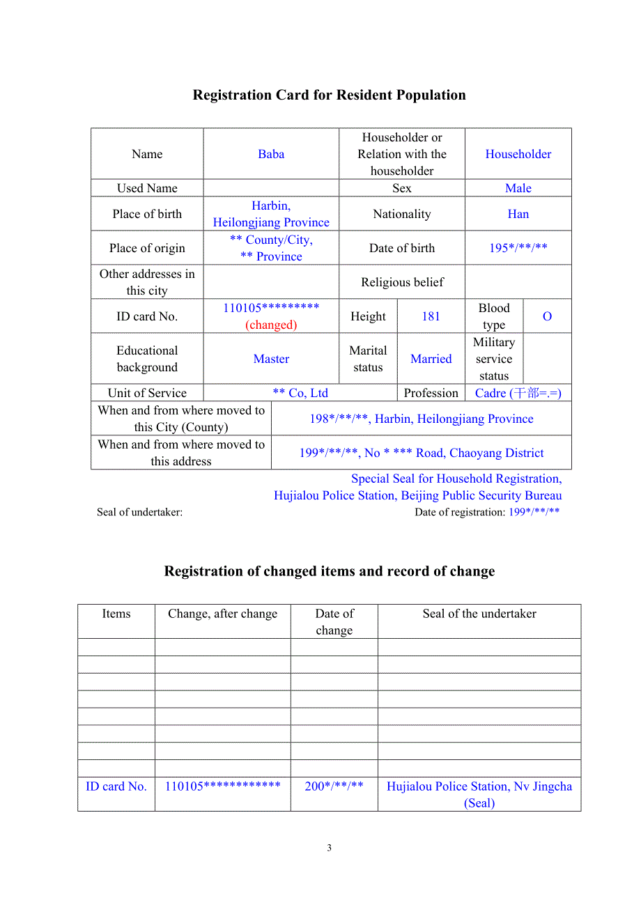 居民户口簿(适用)_第4页