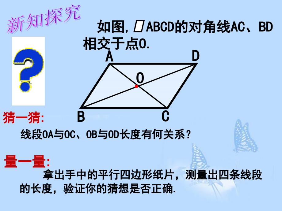 《平行四边形性质》课件_第2页