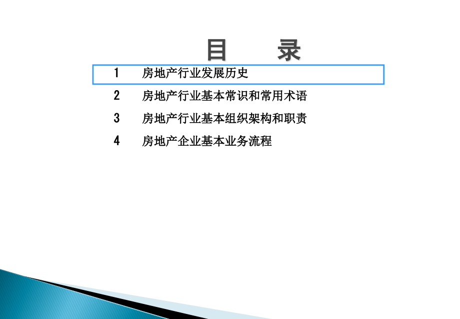 关于房地产的知识培训__第2页