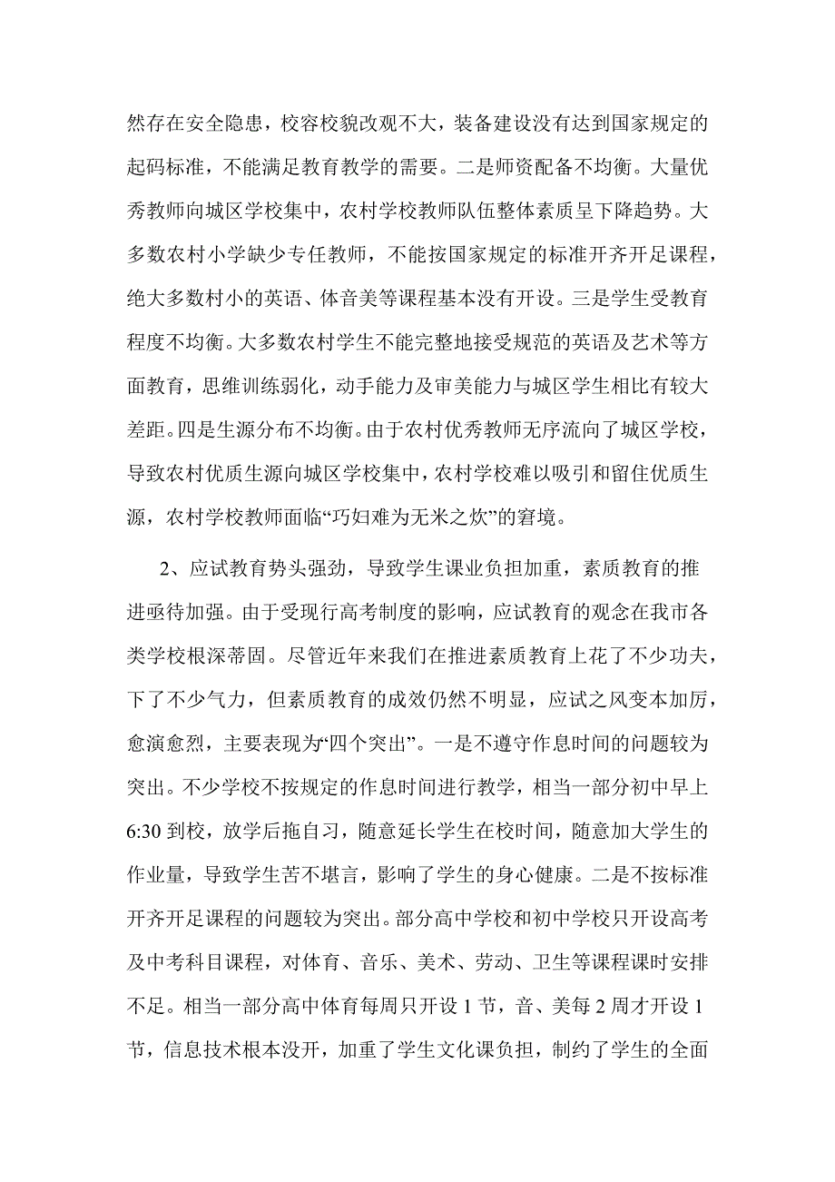 教育局对照检查材料_第2页