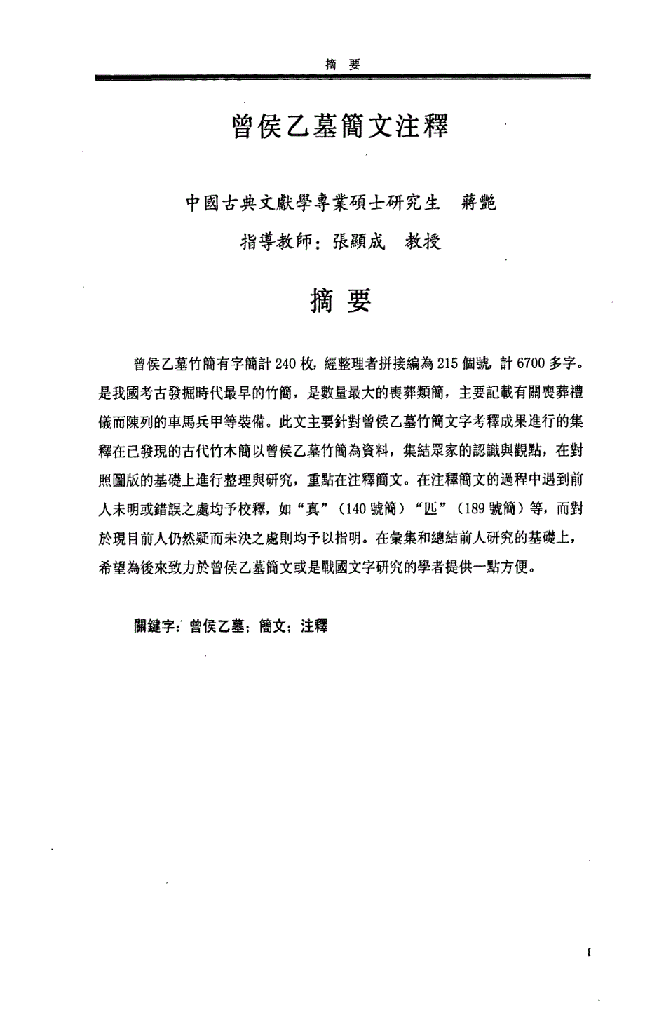 曾侯乙墓簡文注釋_第2页