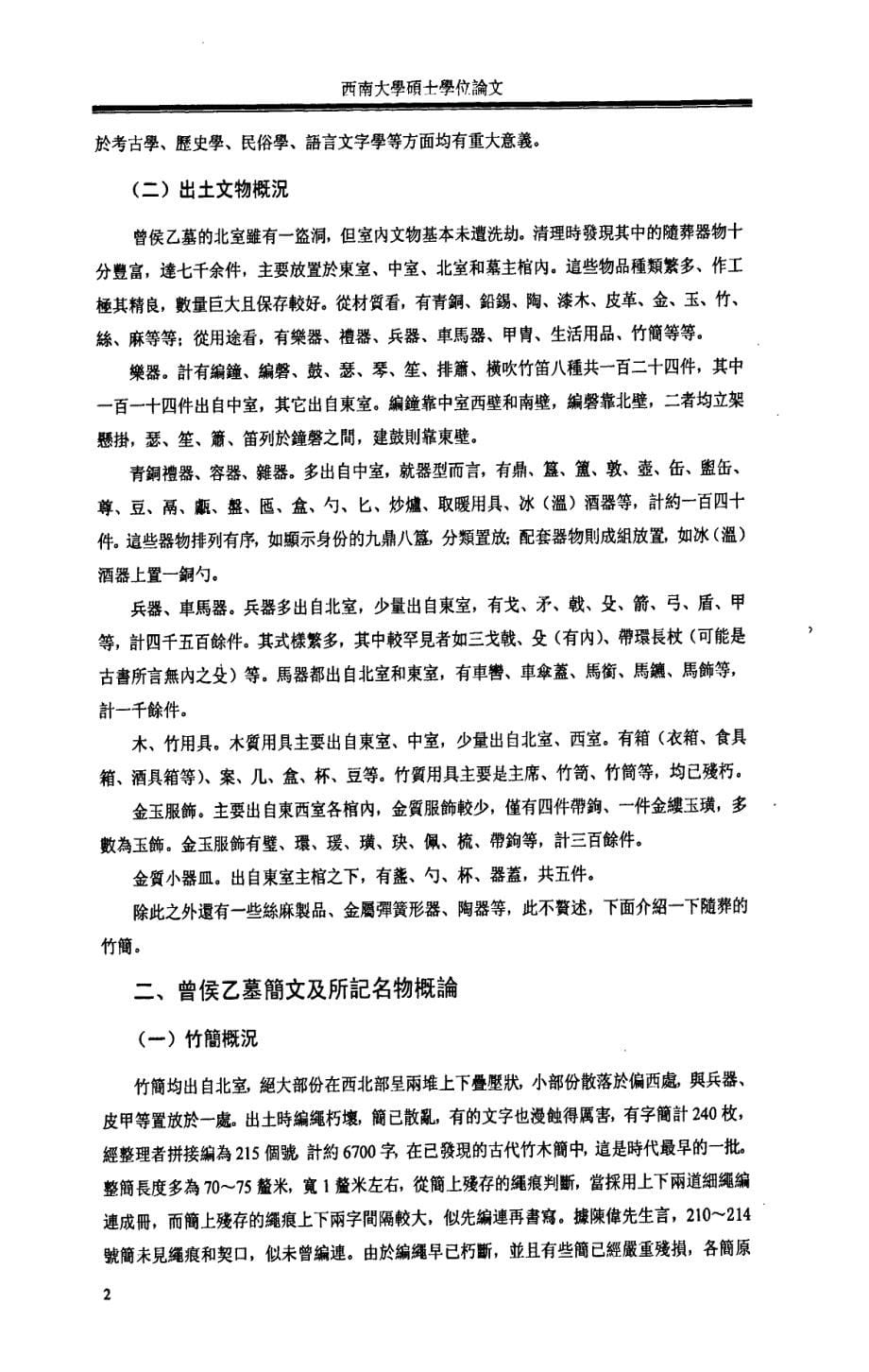 曾侯乙墓簡文注釋_第5页