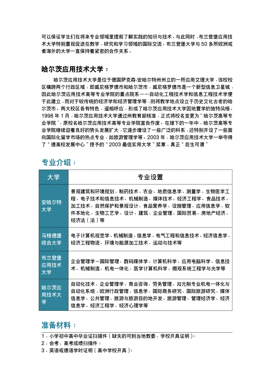 萨克森-安哈尔特州联招项目_第3页