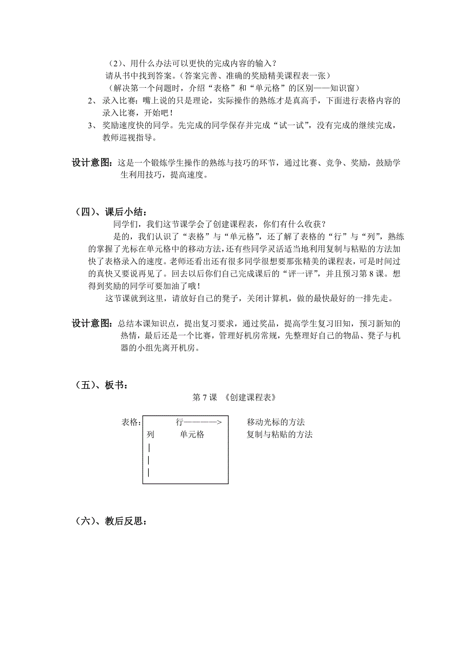 创建课程表教案_第4页