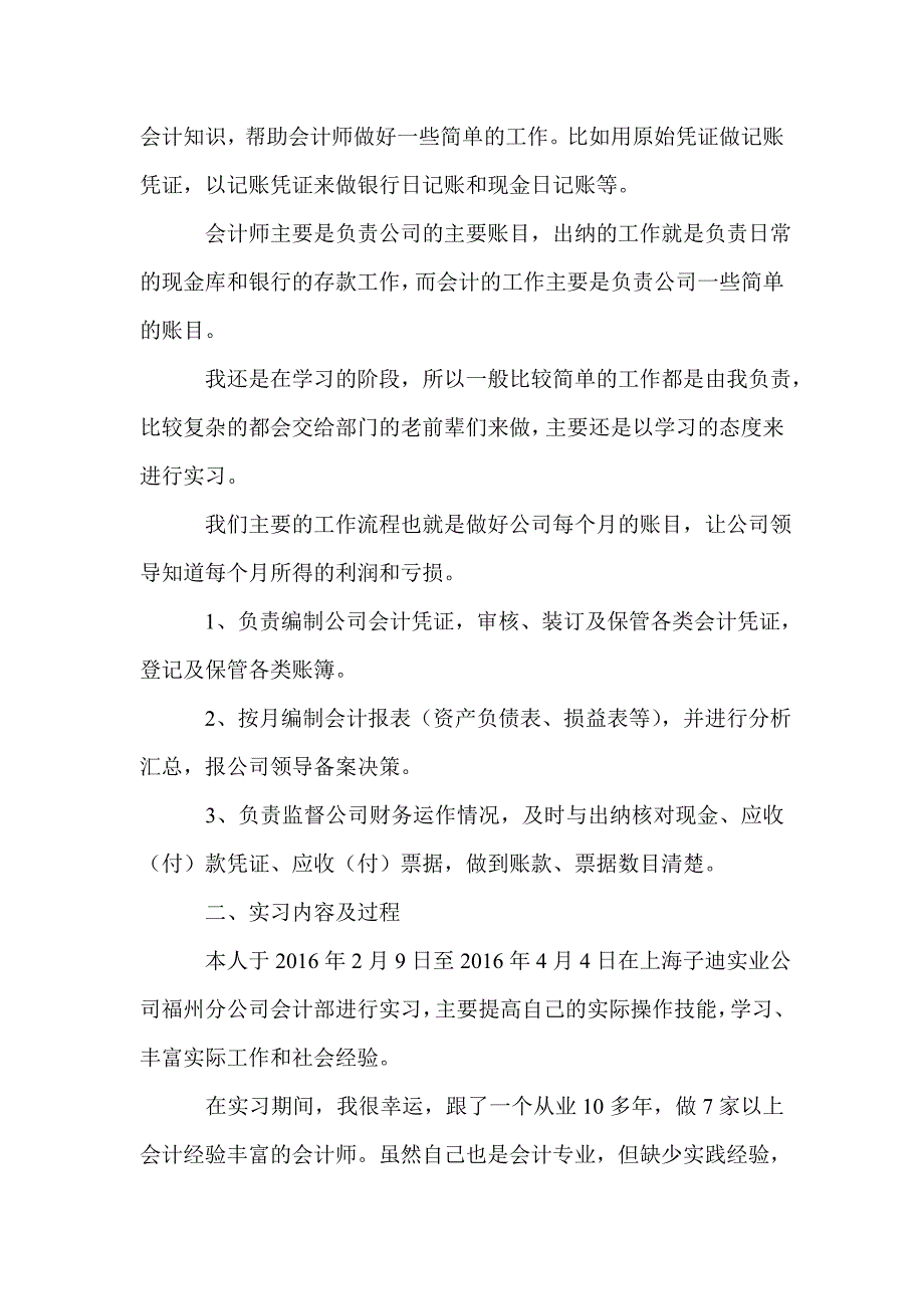 2016财务会计实习报告范文_第2页