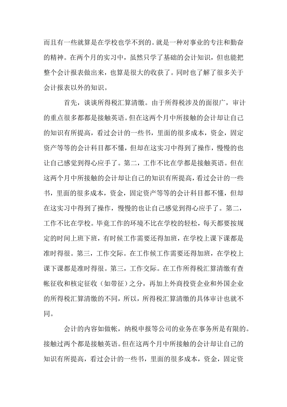 2016财务会计实习报告范文_第3页