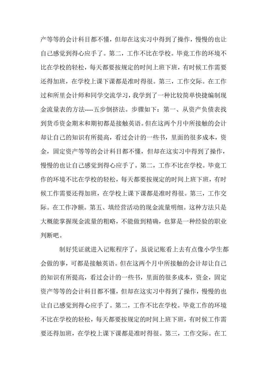 2016财务会计实习报告范文_第4页
