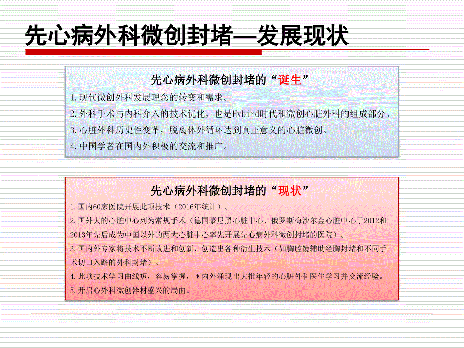 外科微创封堵治疗先心病的陷阱和应对策略—修改版本_第2页