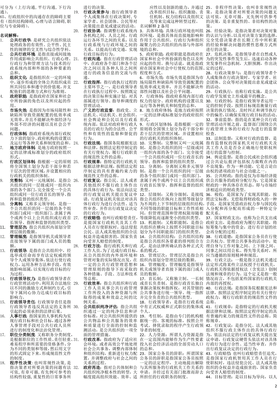 行政管理学考试论述题小抄必备经典缩印精华-电大-成人自考-大学本科专科_第2页