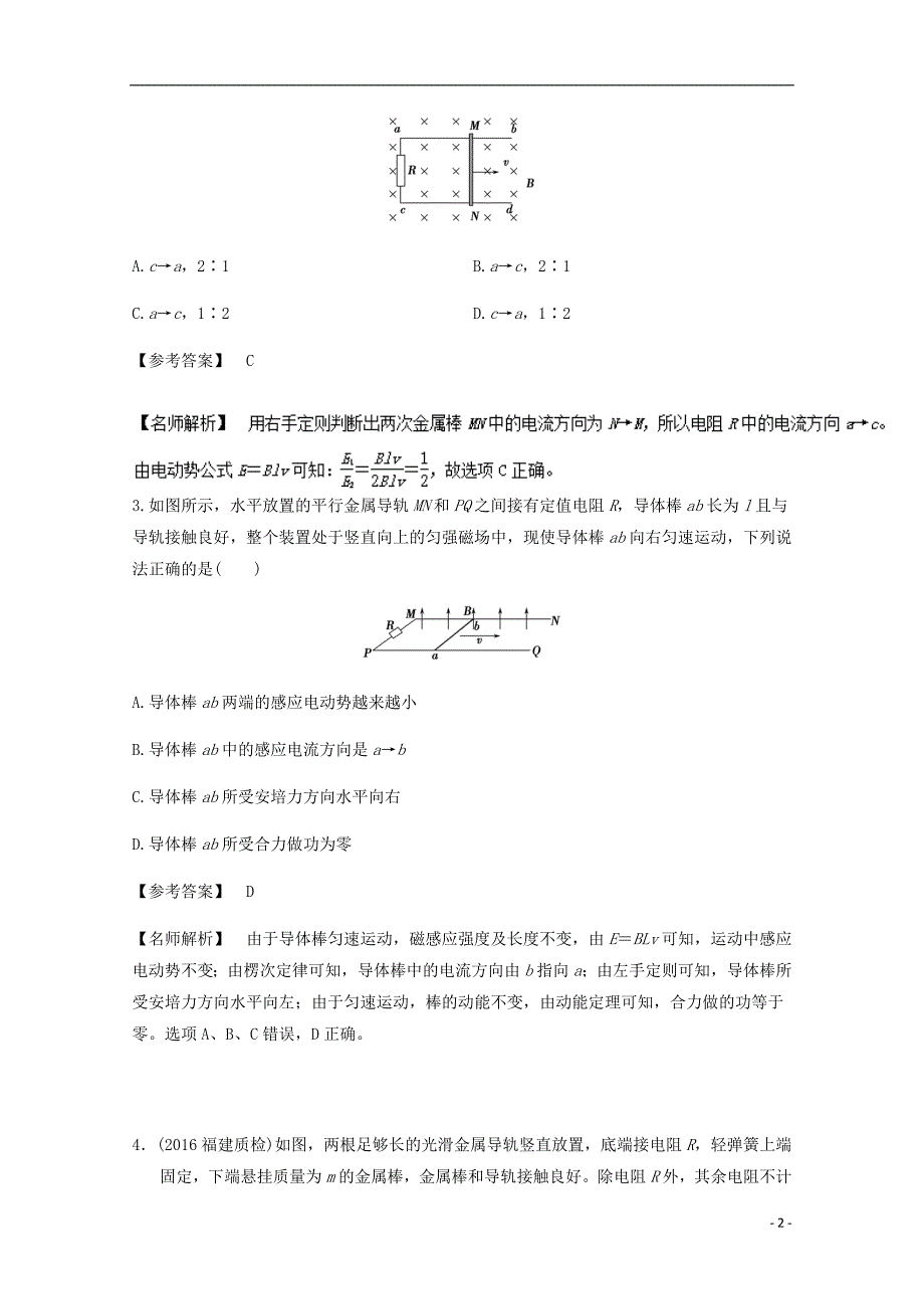 2017届高考物理最新模拟题精选训练（电磁感应）专题02感应电动势大小的计算（含解析）_第2页