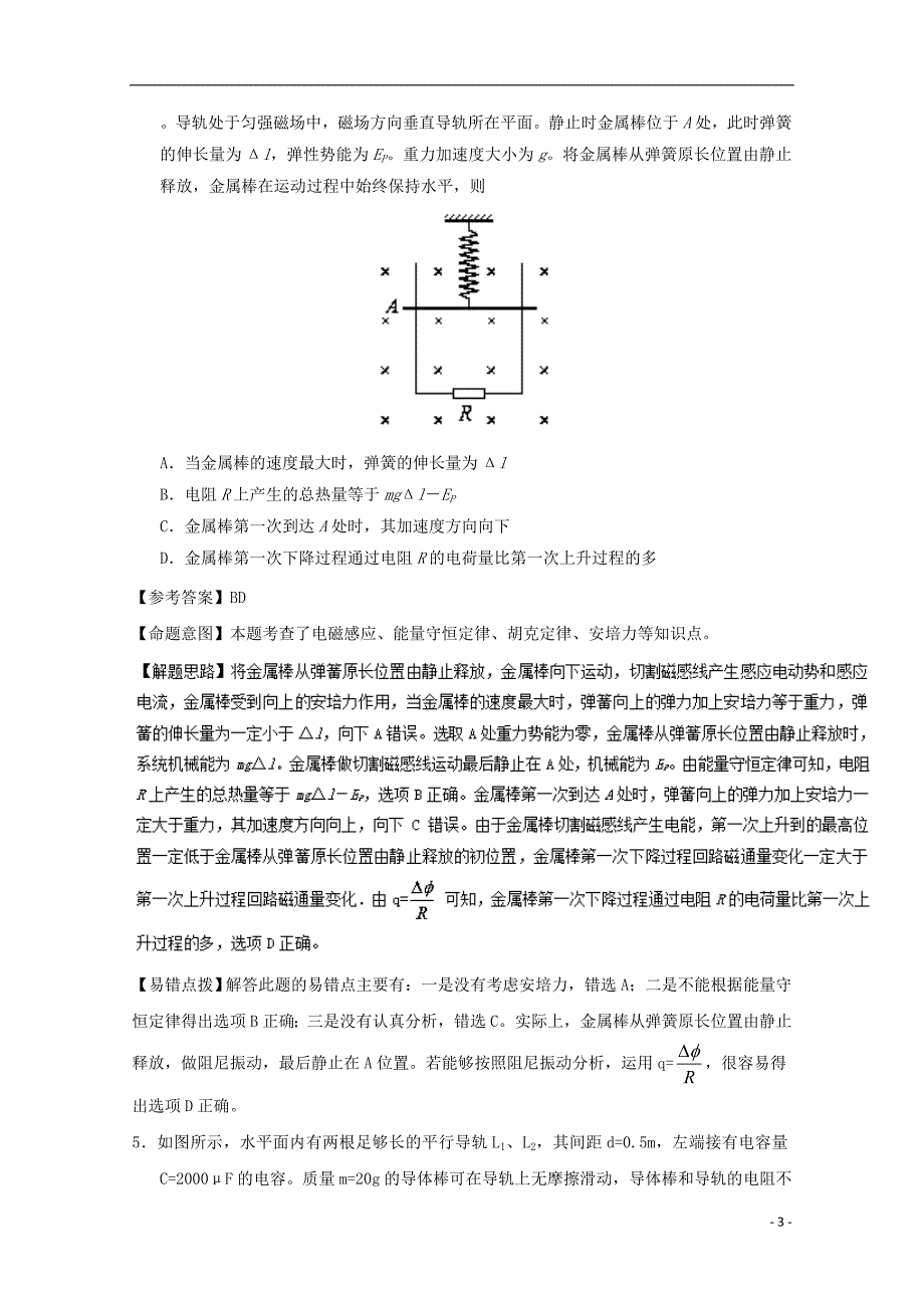 2017届高考物理最新模拟题精选训练（电磁感应）专题02感应电动势大小的计算（含解析）_第3页