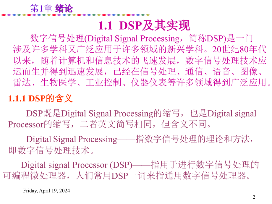 dsp技术及应用_第2页