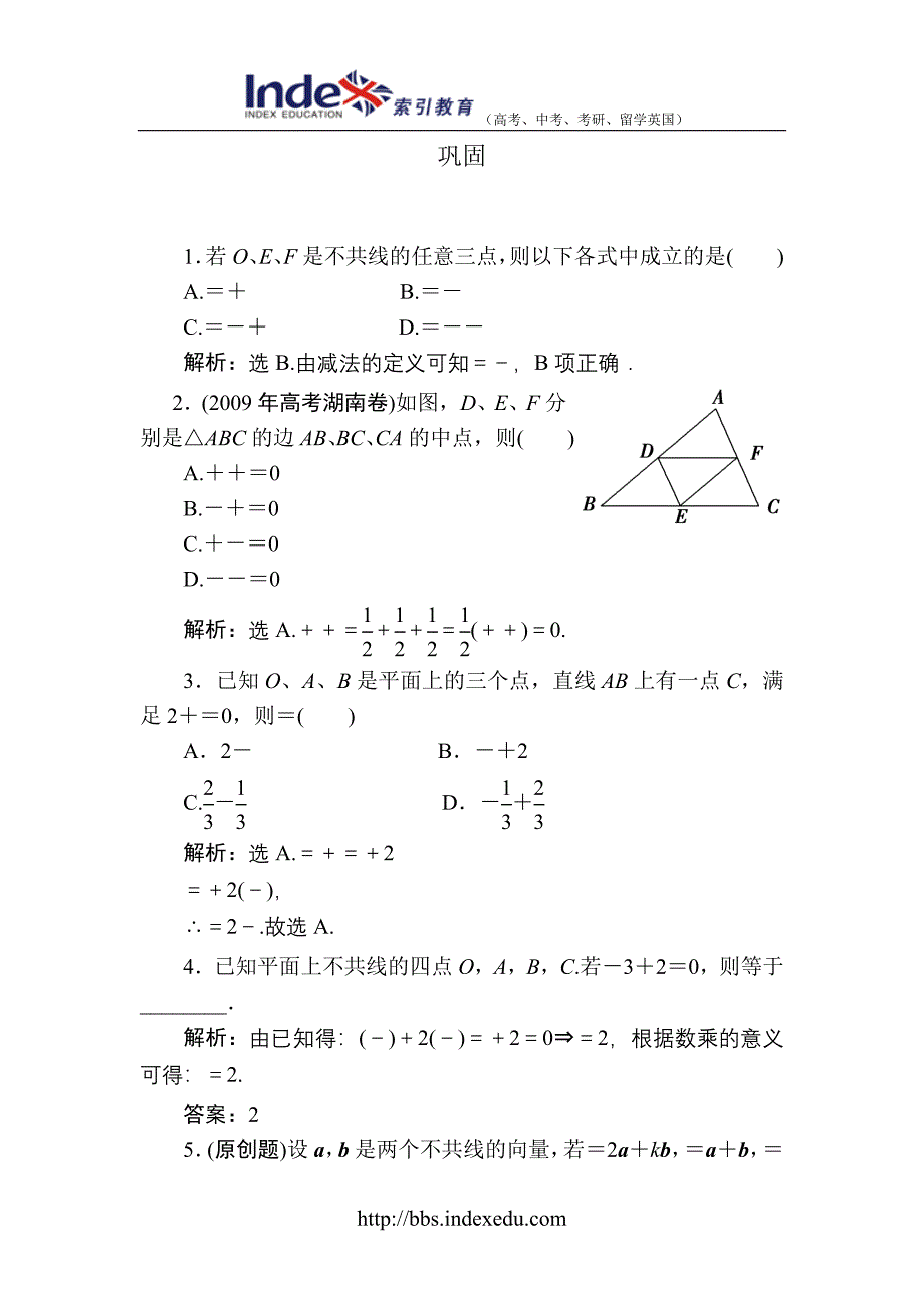 2011届高三数学一轮巩固与练习：平面向量_第1页