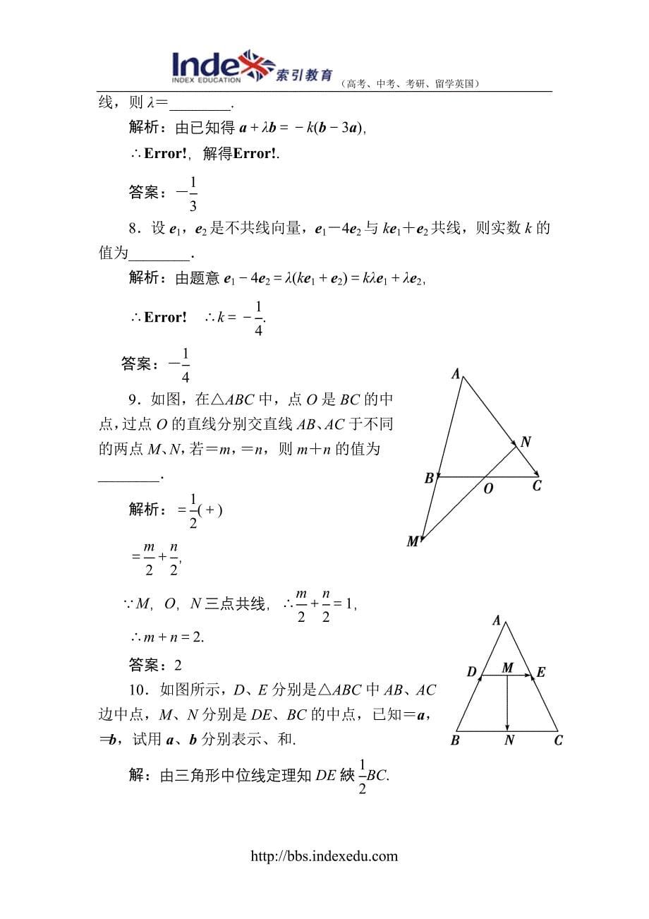 2011届高三数学一轮巩固与练习：平面向量_第5页