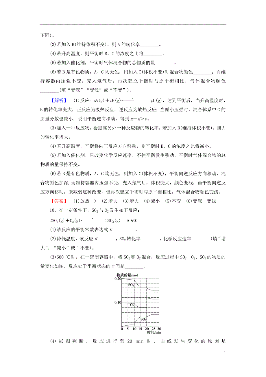 2016-2017学年高中化学 第2章 化学反应的方向、限度与速率 第2节 化学反应的限度（第2课时）反应条件对化学平衡的影响学业分层测评 鲁科版选修4_第4页