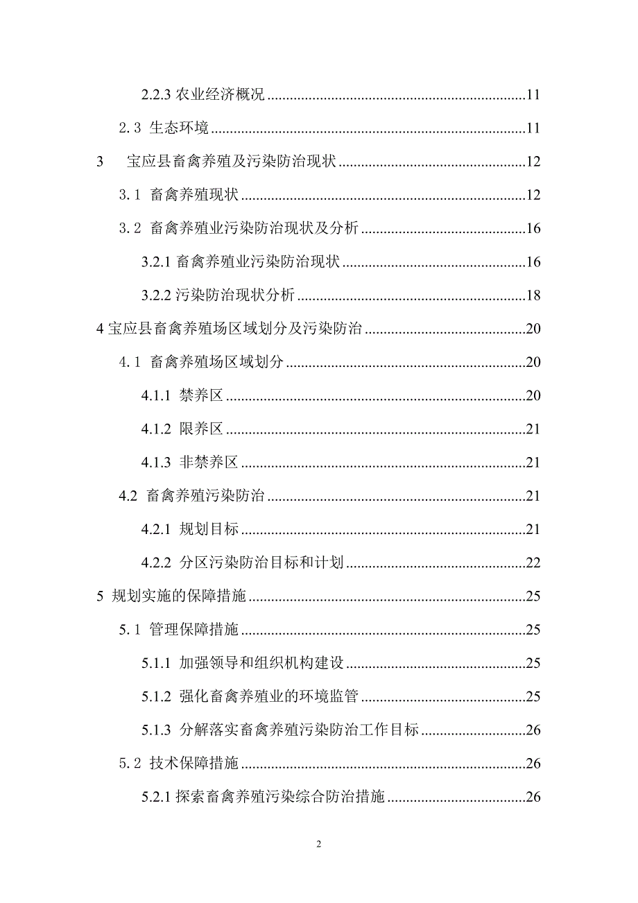 宝应县畜禽养殖业污染防治规划_第3页