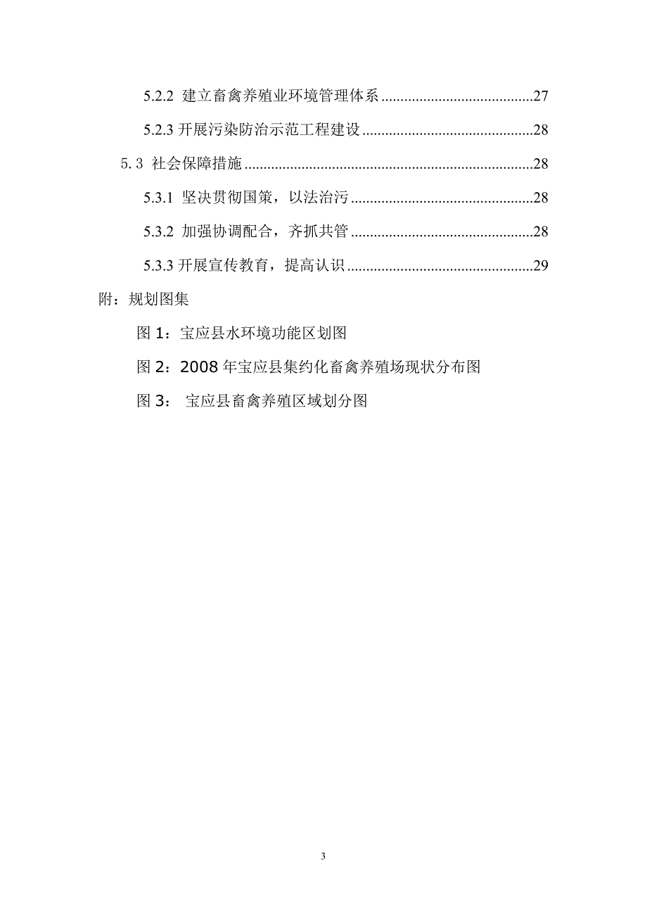 宝应县畜禽养殖业污染防治规划_第4页