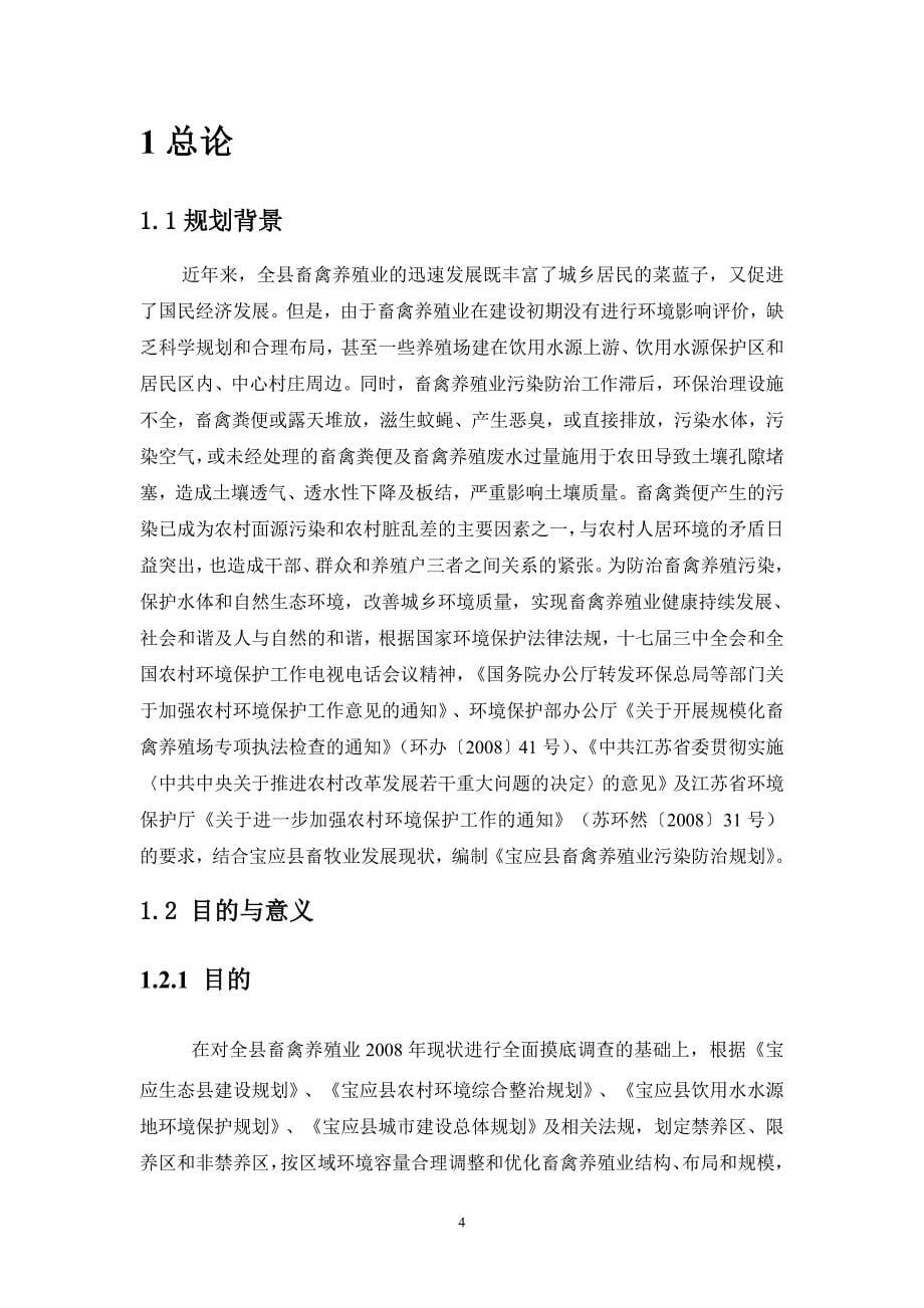 宝应县畜禽养殖业污染防治规划_第5页