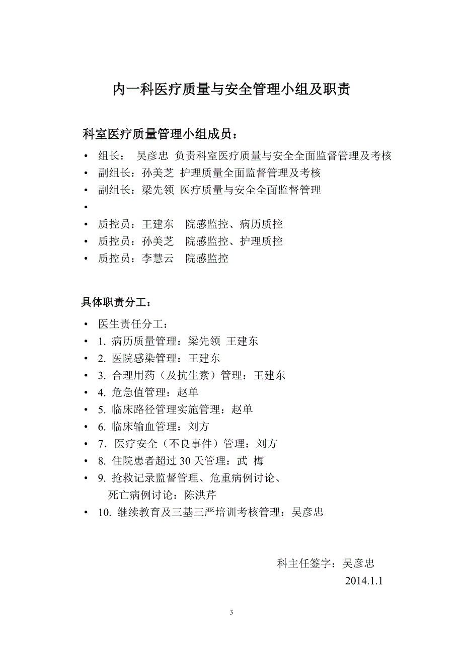 医疗质量持续改进记录本神经内科14年度_第3页