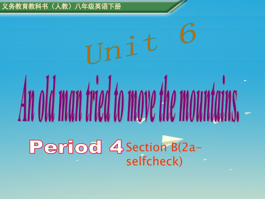 2017八年级英语下册 unit 6 an old man tried to move the mountains period 4教学课件 （新版）人教新目标版_第1页