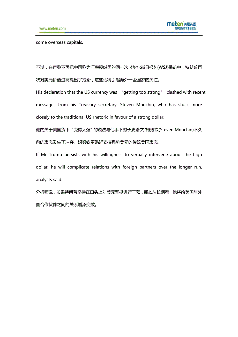 美联英语短新闻 特朗普“放过”人民币汇率可能引发国内反弹_第4页