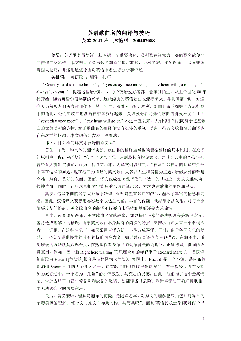 英语歌曲名的翻译与技巧_第1页