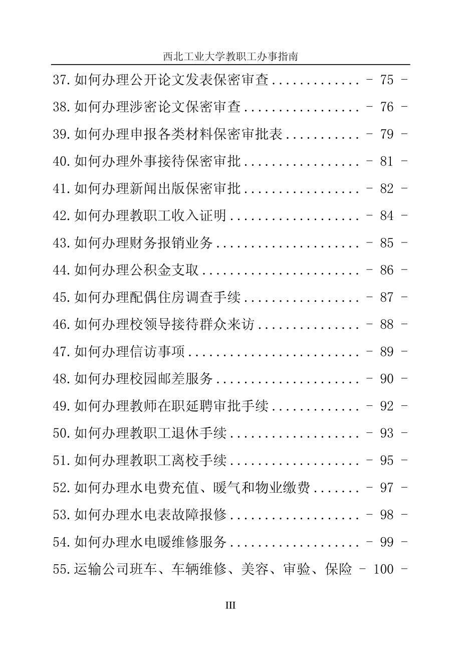 西北工业大学教职工办事指南_第4页