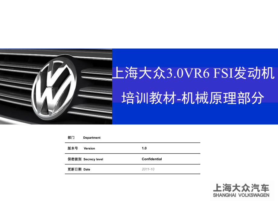 上海大众 3.0 VR6 FSI_第1页