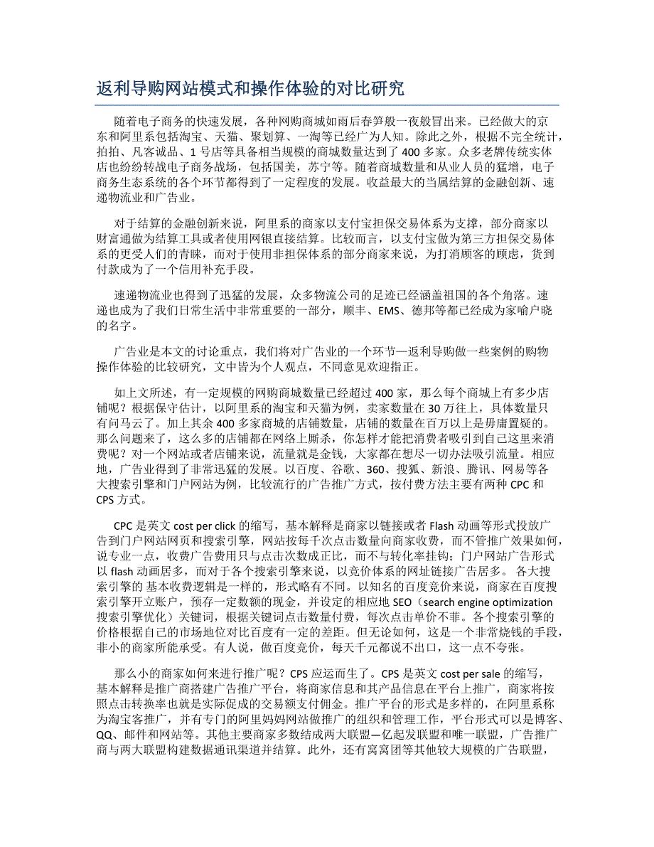 返利导购网站模式和操作体验的对比研究_第1页