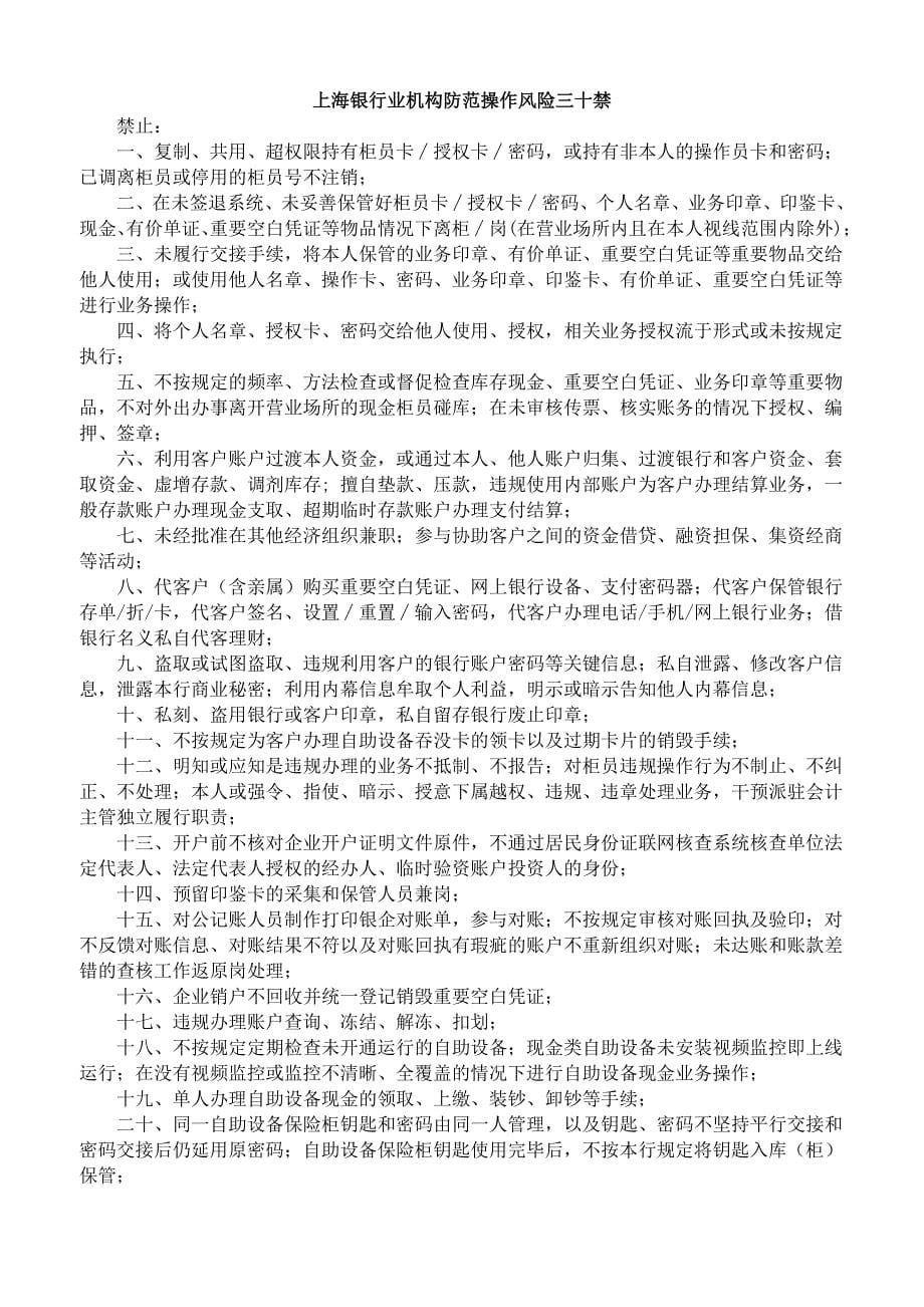 银行员工行为管理相关案防法规_第5页