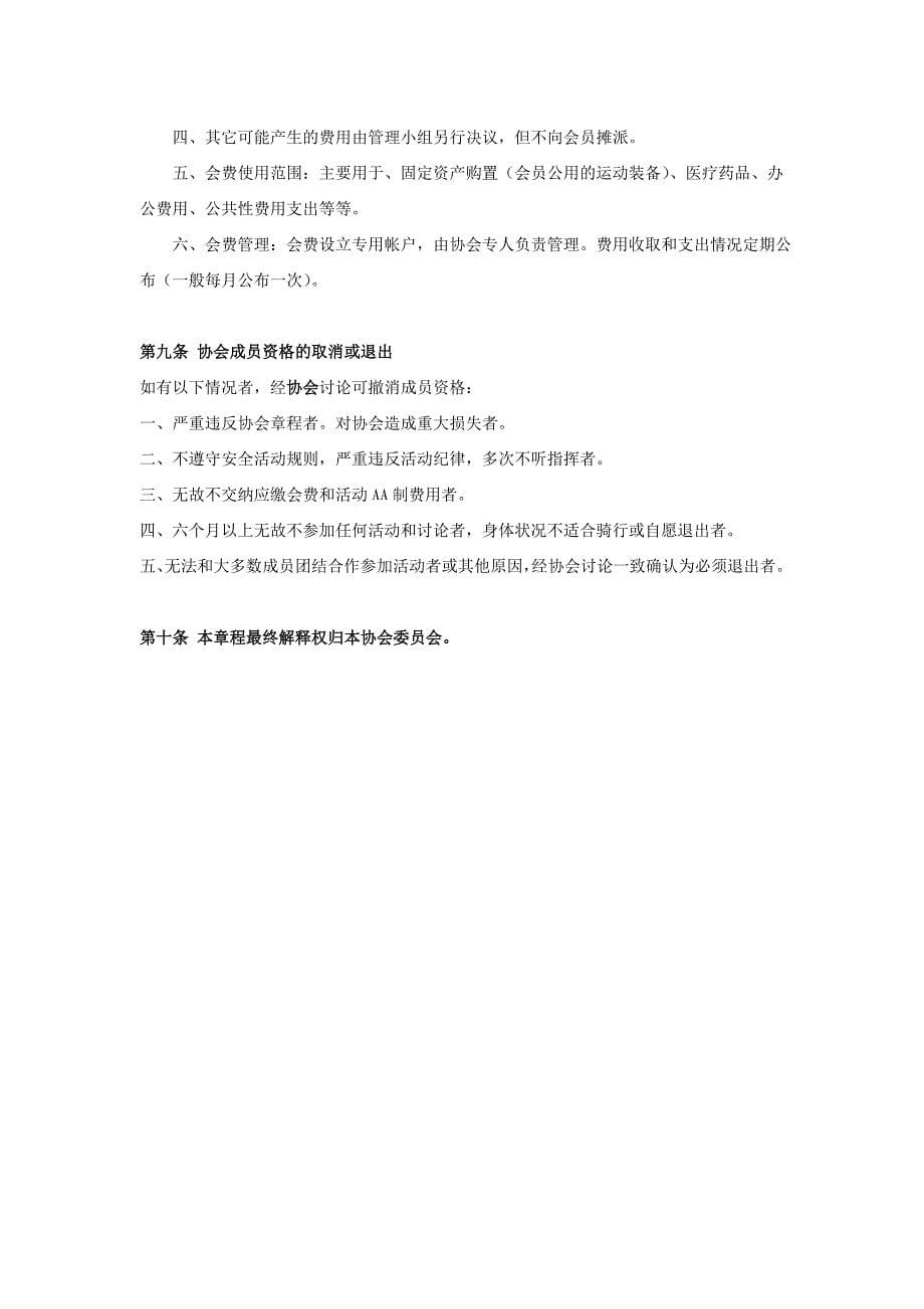 自行车协会章程_第5页