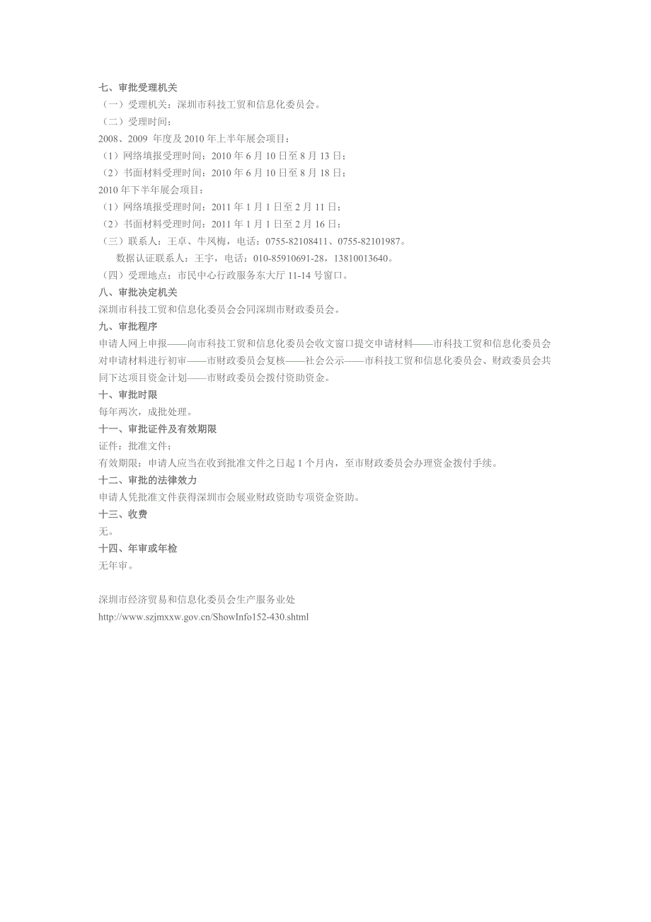 深圳市会展业资助资金申请指南_第2页