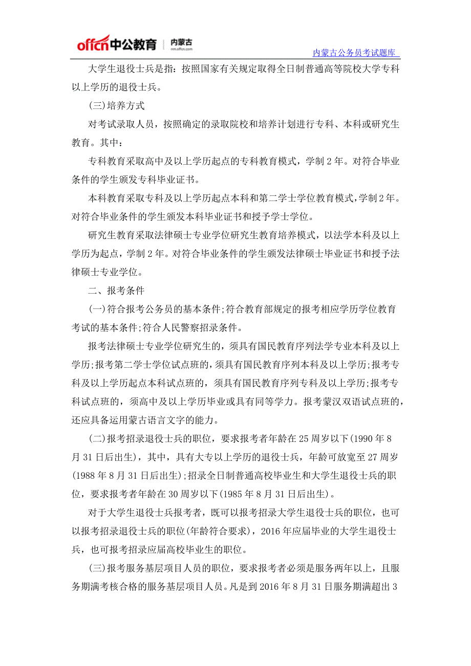 2016年内蒙古政法干警招录305人公告简章_第2页