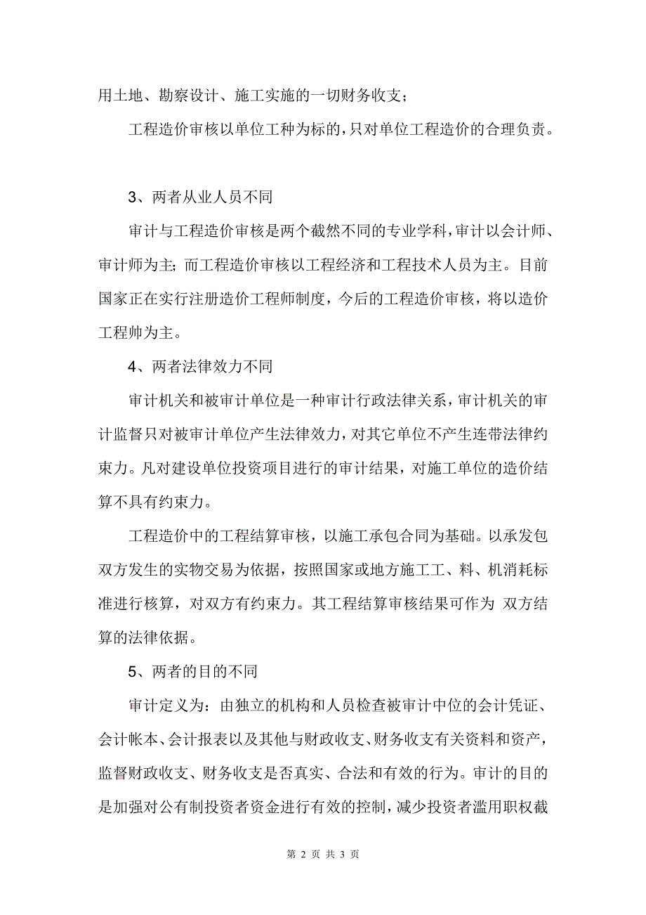 项目竣工决算审计与工程造价审核_第2页