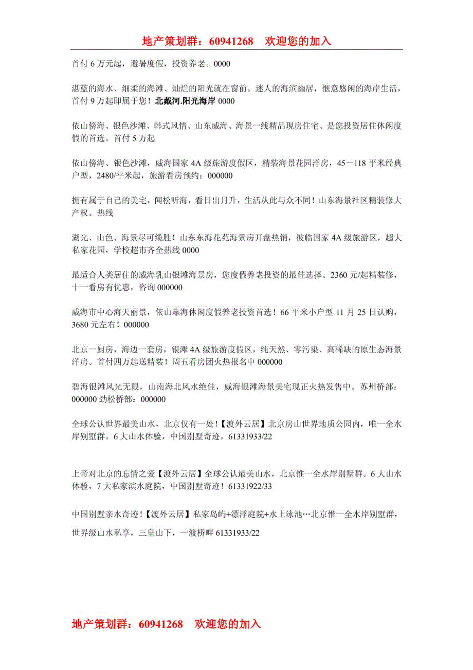 房地产策划案例-10000个短信案例_第2页