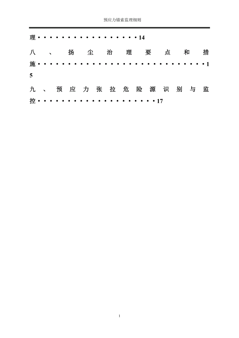 预应力锚索监理细则_第2页