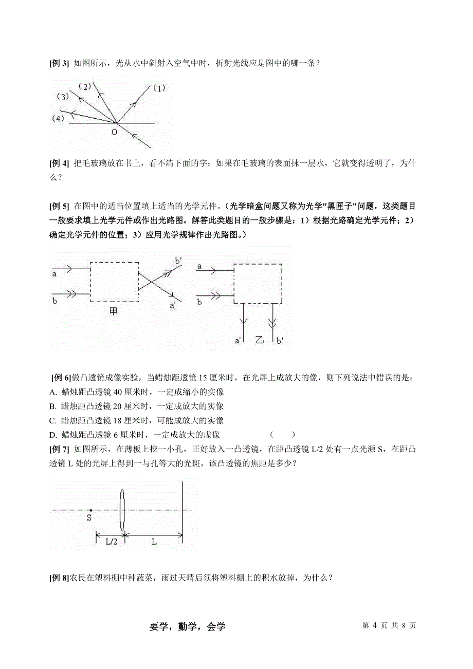 培优------透镜基本知识和提高(学生版)_第4页