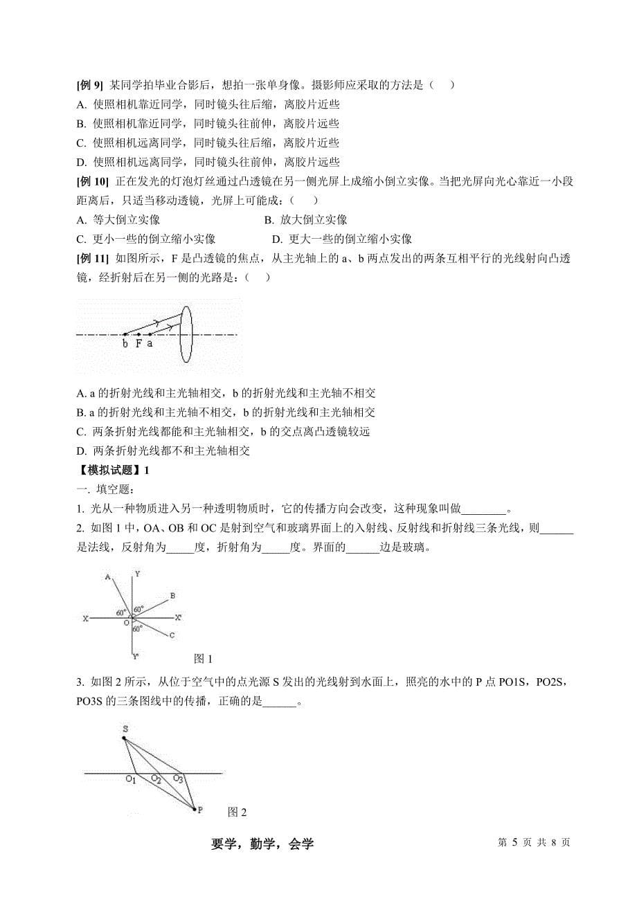 培优------透镜基本知识和提高(学生版)_第5页