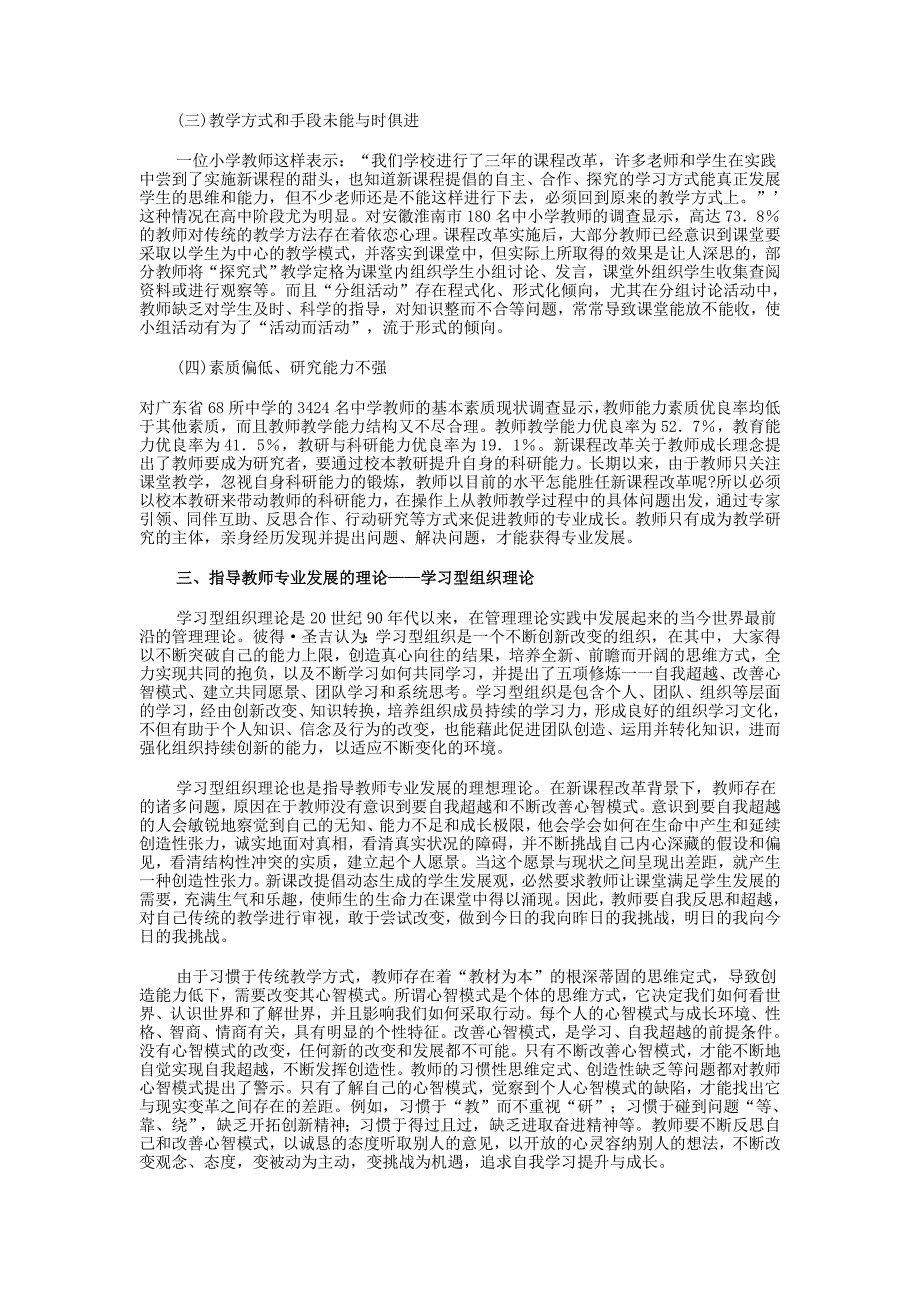 摘要教师在基础教育新课程改革中遇到不少困惑和挑_第2页